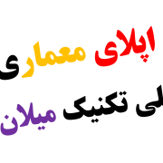 اپلای دانشگاه پلی تکنیک میلان ایتالیا رشته معماری PHD اپلای دانشگاه پلی تکنیک میلان ایتالیا رشته معماری PHD
