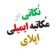 ایمیل مکاتبه با استاد برای گرفتن پذیرش ایمیل مکاتبه با استاد برای گرفتن پذیرش