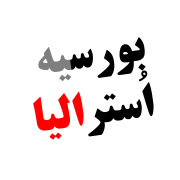 بورس تحصیلی آسان در استرالیا australia-easy-apply-scholarship-FUND بورس تحصیلی آسان در استرالیا australia-easy-apply-scholarship-FUND