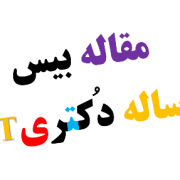 دانلود رایگان مقاله بیس ۲۰۱۹ دکتری مدیریت فناوری اطلاعات اینترنت اشیا دانلود رایگان مقاله بیس ۲۰۱۹ دکتری مدیریت فناوری اطلاعات اینترنت اشیا