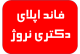 فاند اپلای دکتری نروژ دانشگاه برگن