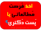 شرایط اخذ فرصت مطالعاتی و پست دکتری در دانشگاه های خارجی