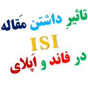 مقاله ISI فاند و اپلای دانشگاه خارج مقاله ISI فاند و اپلای دانشگاه خارج