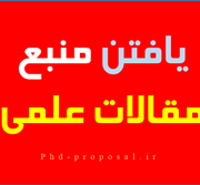 یافتن منبع مقاله ISI DOI یافتن منبع مقاله ISI DOI