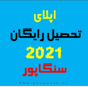 اپلای ابرود تحصیل رایگان فول فاند دکتری سنگاپور PHD-RESEARCH PROPOSAL اپلای ابرود تحصیل رایگان فول فاند دکتری سنگاپور PHD-RESEARCH PROPOSAL
