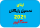 اپلای ابرود تحصیل رایگان فول فاند دکتری سنگاپور PHD-RESEARCH PROPOSAL