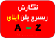 ای تو زی نوشتن ریسرچ پلن اپلای دکتری دانشگاه خارج Research proposal plan applyabroad