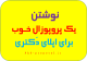 نوشتن یک ریسرچ پروپوزال خوب برای اپلای دکتری دانشگاه خارج