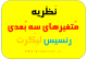 اثربخشی سازمانی و نظریه رنسیس لیکرت