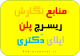 ای تو زی منبع ریسرچ پروپوزال اپلای دکتری Research plan