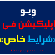 ویو waive اپلیکیشن فی Application fee waiver اپلای ویو waive اپلیکیشن فی Application fee waiver اپلای