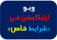 ویو waive اپلیکیشن فی Application fee waiver اپلای