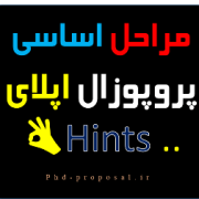 مراحل نوشتن پروپوزال اپلای دکتری phd research proposal – study plan مراحل نوشتن پروپوزال اپلای دکتری phd research proposal - study plan