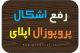 خدمات رفع اشکال ریسرچ پلن اپلای دکتری research proposal