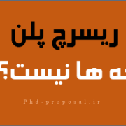 What is not phd research plan proposal What is not phd research plan proposal