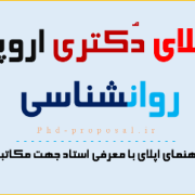 اپلای دکتری روانشناسی آلمان،مجارستان اپلای دکتری روانشناسی آلمان،مجارستان