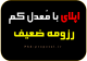 اپلای معدل پایین بدون مقاله و رزومه ضعیف