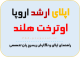 راهنمای اپلای ابرود هلند اوترخت+Research proposal
