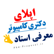 معرفی استاد برای اپلای دکتری مهندسی کامپیوتر معرفی استاد برای اپلای دکتری مهندسی کامپیوتر