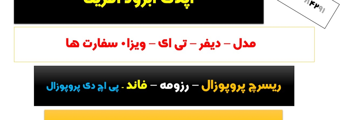 اپلای دکتری آمریکا - ریسرچ پروپوزال-ویزا-گروه اپلای ابرود امریکا