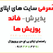 راهنمای اپلای پوزیش های دکتری در اروپا معرفی وب سایت ها راهنمای اپلای پوزیش های دکتری در اروپا معرفی وب سایت ها