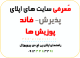 راهنمای اپلای پوزیش های دکتری در اروپا معرفی وب سایت ها