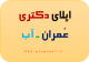 ریسرچ پروپوزال اپلای دکتری عمران ـ آب
