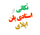 استادی پلن اپلای ابرود Applyabroad study plan