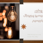 نحوه نوشتن ریسرچ پروپوزال اپلای ابرود نحوه نوشتن ریسرچ پروپوزال اپلای ابرود