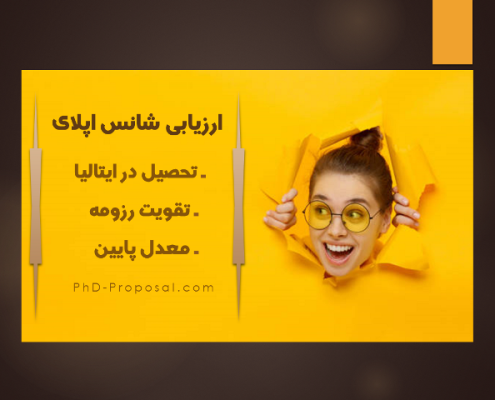 ارزیابی شانس اپلای ابرود ایتالیا-برق و روانشناسی