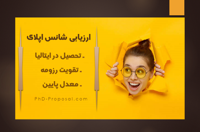 ارزیابی شانس اپلای ابرود ایتالیا-برق و روانشناسی