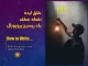 ارزش ایده در ریسرچ پروپوزال چیست