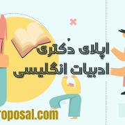 اپلای دکتری زبان و ادبیات انگلیسی دانشگاه های نروژ اپلای دکتری زبان و ادبیات انگلیسی دانشگاه های نروژ
