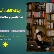 اپلای پوزیشن دکتری دانشگاه آلبرتا کانادا اپلای پوزیشن دکتری دانشگاه آلبرتا کانادا