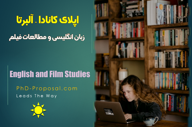 اپلای پوزیشن دکتری دانشگاه آلبرتا کانادا