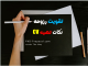 تقویت رزومه اپلای ابرود و مهاجرت تحصیلی CV- APPLYABROAD