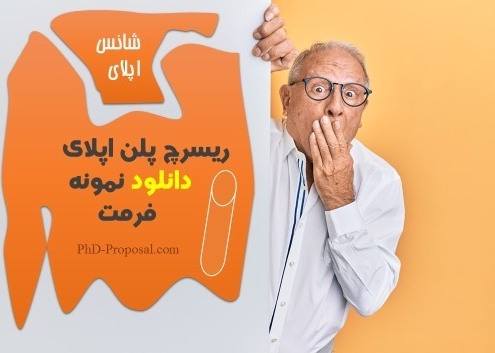 چک لیست ریسرچ پلن و دانلود نمونه