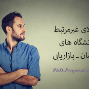 ادامه تحصیل در رشته غیر مرتبط در آلمان ادامه تحصیل در رشته غیر مرتبط در آلمان