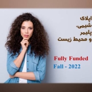 اپلای فول فاند شیمی – پلیمر – محیط زیست – امریکا – فرانسه اپلای فول فاند شیمی - پلیمر - محیط زیست - امریکا - فرانسه