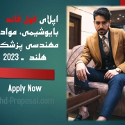 اپلای فول فاند هلند 2023 – دکتری اپلای فول فاند هلند 2023 - دکتری