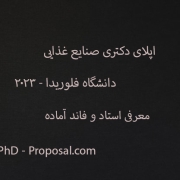 بهترین دانشگاه صنایع غذایی آمریکا اپلای دکتری صنایع غذایی آمریکا فلوریدا 2023