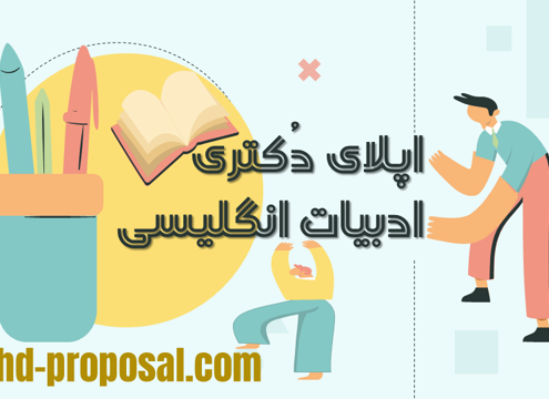 اپلای دکتری زبان انگلیسی ایرلند