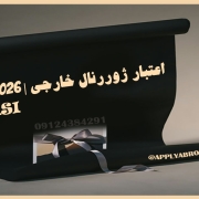اعتبار سنجی مجلات علمی,ژورنال های معتبر ISI , تشخیص مقاله ISI اعتبار سنجی مجلات علمی,ژورنال های معتبر ISI , تشخیص مقاله ISI
