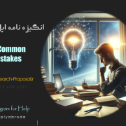 سفارش نوشتن انگیزه نامه اپلای ابرود Motivation Letter – SOP سفارش نوشتن انگیزه نامه اپلای ابرود Motivation Letter - SOP