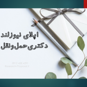 پوزیشن دکتری فول فاند نیوزلند کانتربری پوزیشن دکتری فول فاند نیوزلند کانتربری
