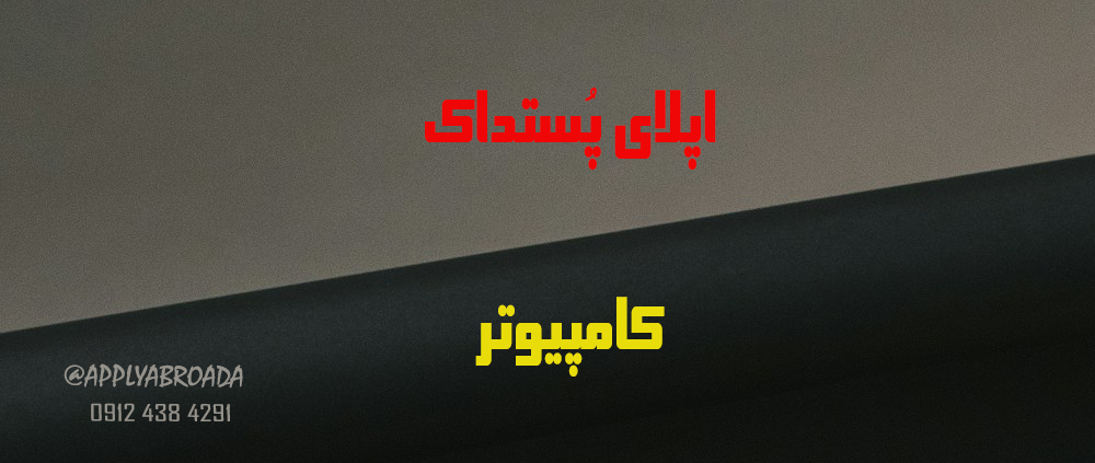 پوزیشن فول فاند دکتری کامپیوتر دانشگاه مونتانا 2023