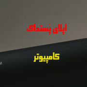 اپلای پست داک کامپیوتر آمریکا پوزیشن فول فاند دکتری کامپیوتر دانشگاه مونتانا 2023