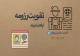 تقویت رزومه اپلای ابرود دکتری و ارشد
