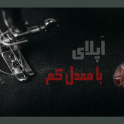اپلای با معدل پایین – تاثیر معدل در اپلای اپلای با معدل پایین - تاثیر معدل در اپلای