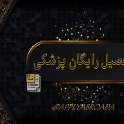 تحصیل رایگان پزشکی در آمریکا تحصیل رایگان پزشکی در آمریکا